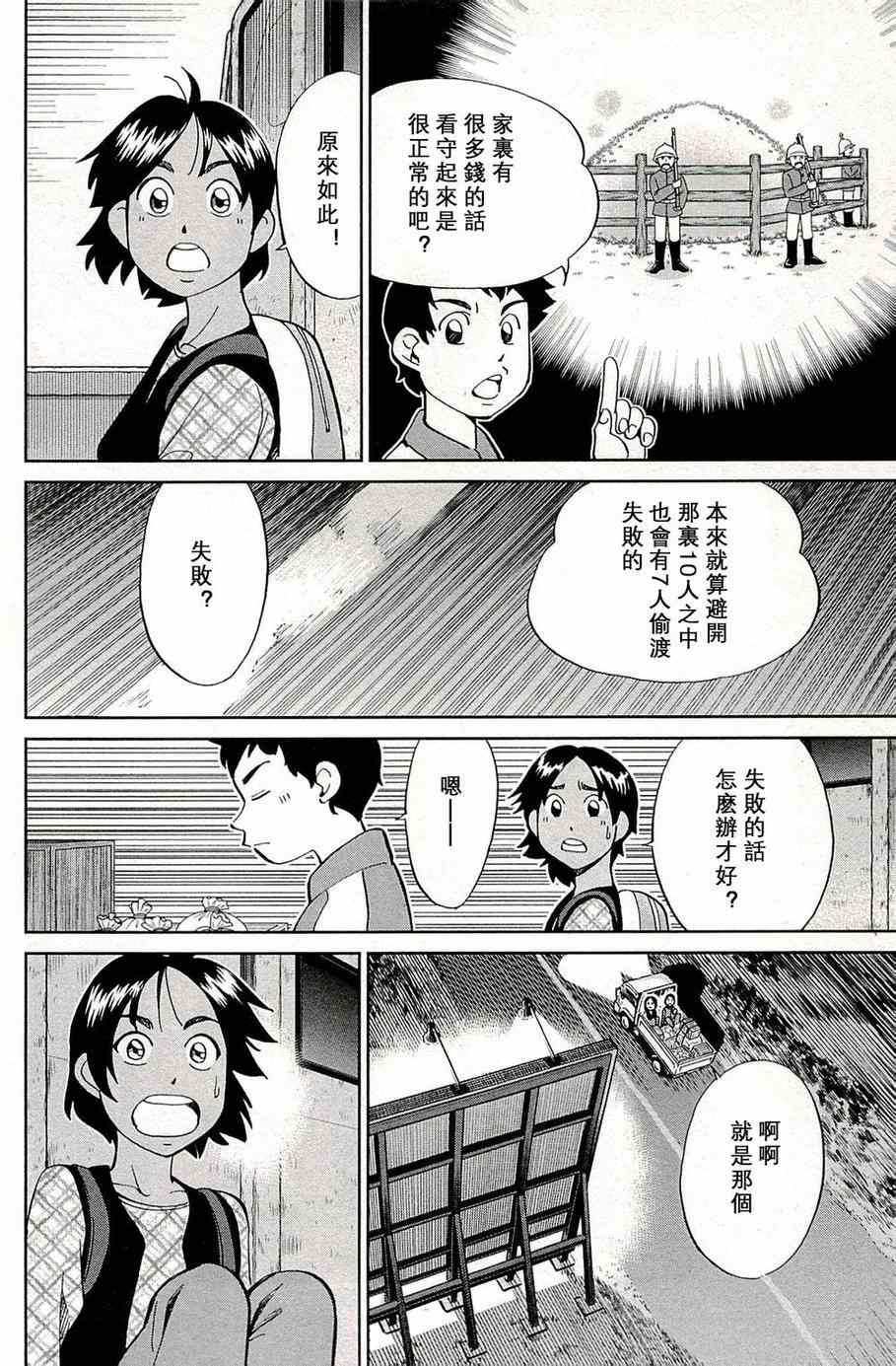 《神通小侦探》漫画最新章节第96话免费下拉式在线观看章节第【13】张图片