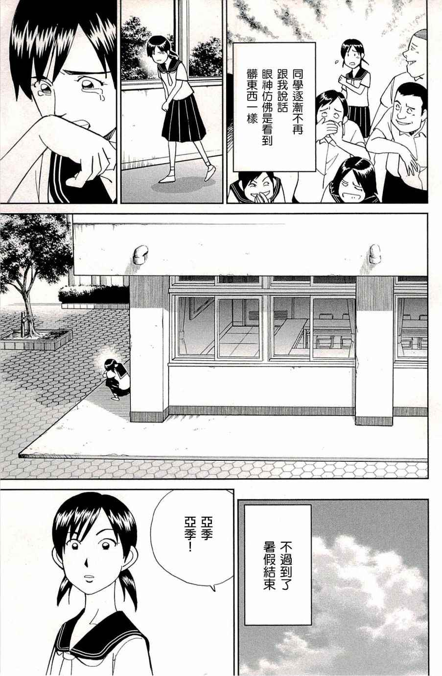 《神通小侦探》漫画最新章节第94话免费下拉式在线观看章节第【5】张图片