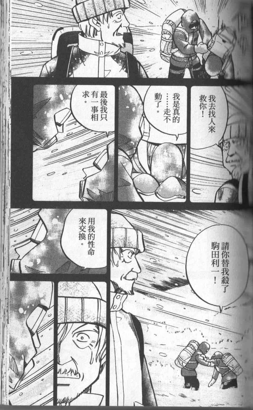 《神通小侦探》漫画最新章节第31卷免费下拉式在线观看章节第【122】张图片