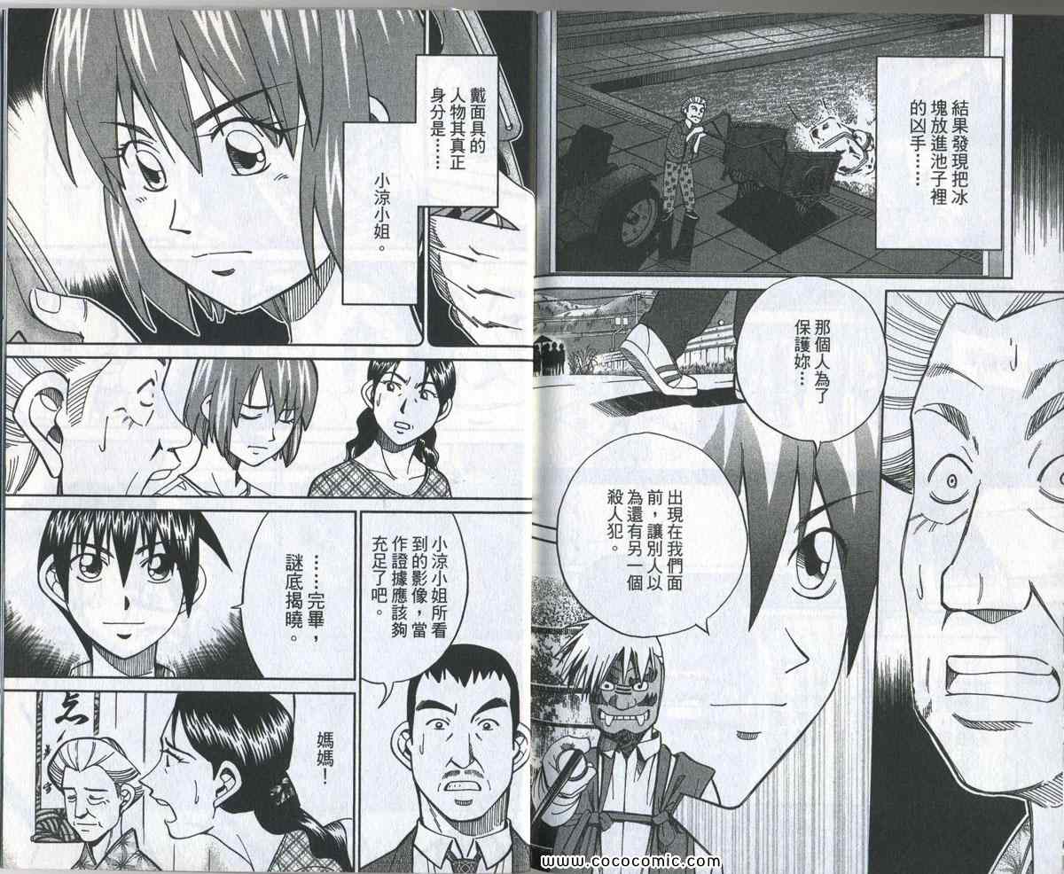 《神通小侦探》漫画最新章节第34卷免费下拉式在线观看章节第【147】张图片