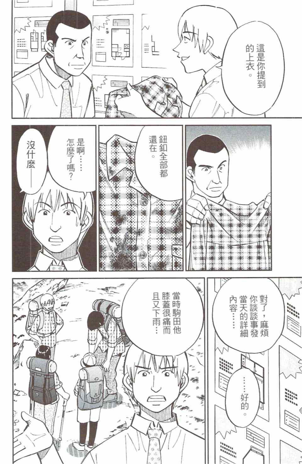 《神通小侦探》漫画最新章节第31卷免费下拉式在线观看章节第【151】张图片