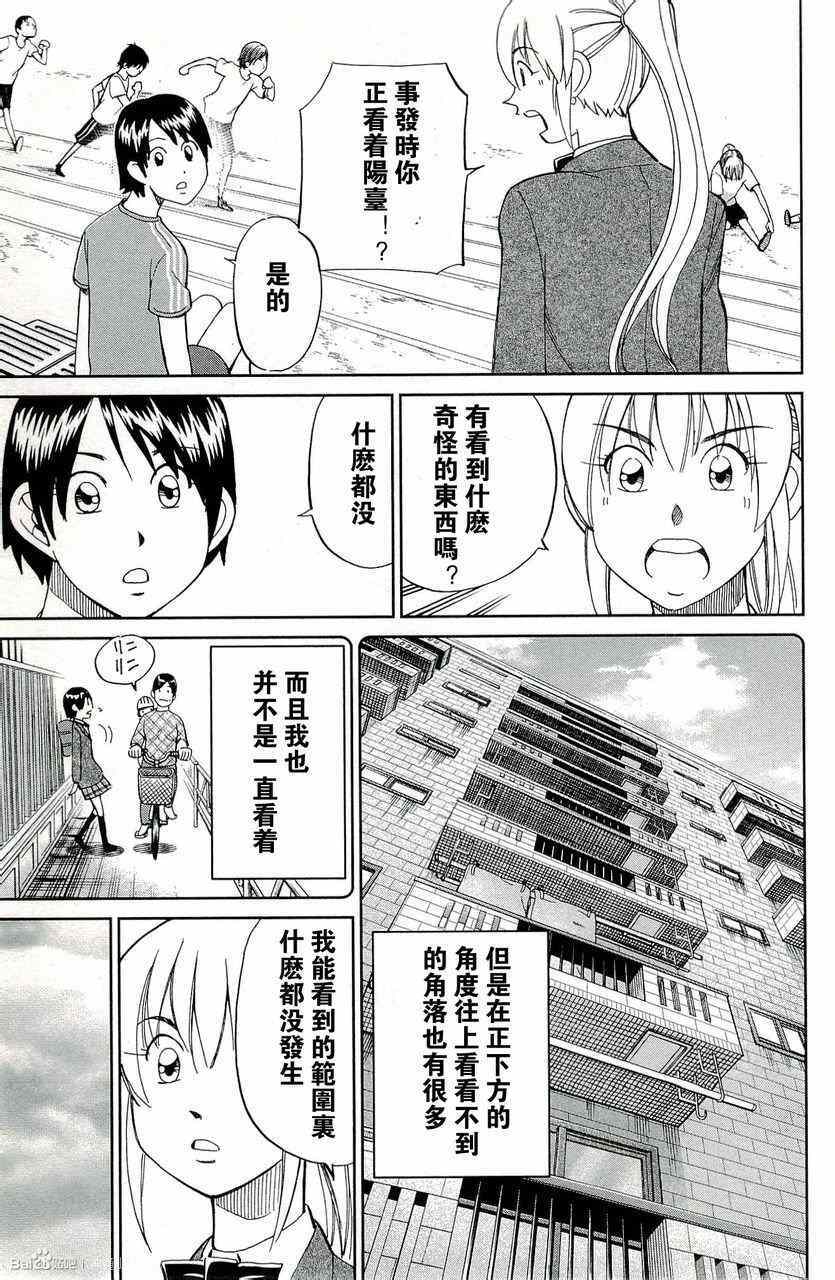 《神通小侦探》漫画最新章节第45卷免费下拉式在线观看章节第【159】张图片