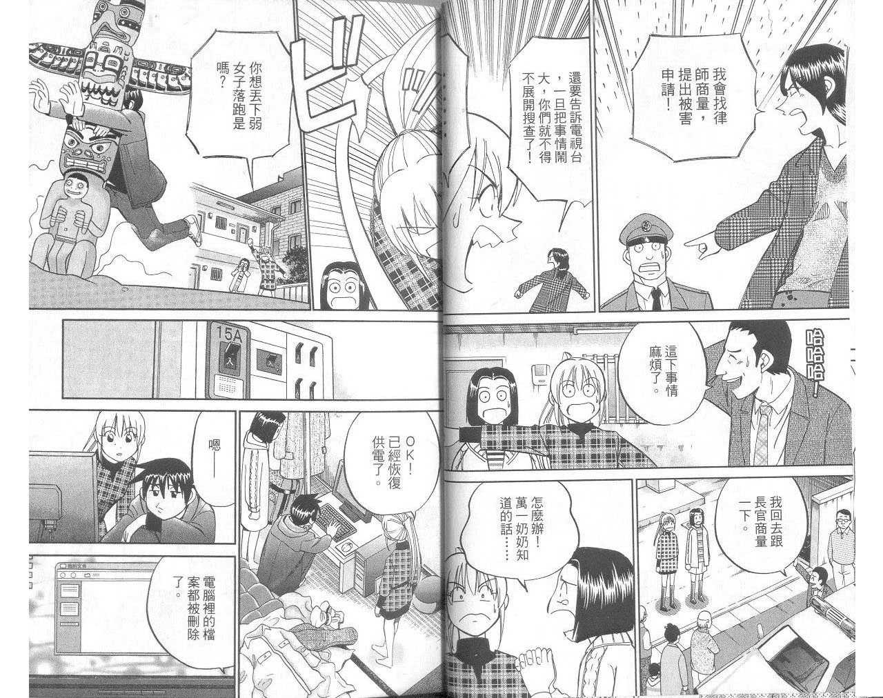 《神通小侦探》漫画最新章节第33卷免费下拉式在线观看章节第【11】张图片