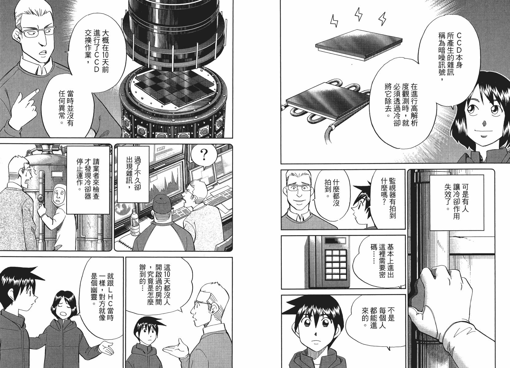 《神通小侦探》漫画最新章节第50话免费下拉式在线观看章节第【17】张图片