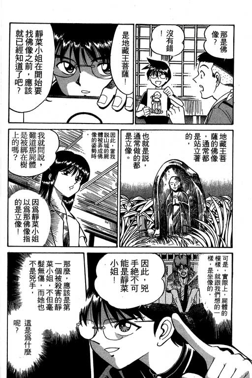 《神通小侦探》漫画最新章节第2卷免费下拉式在线观看章节第【121】张图片