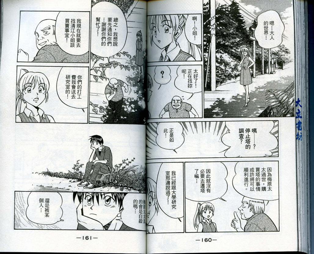 《神通小侦探》漫画最新章节第13卷免费下拉式在线观看章节第【81】张图片