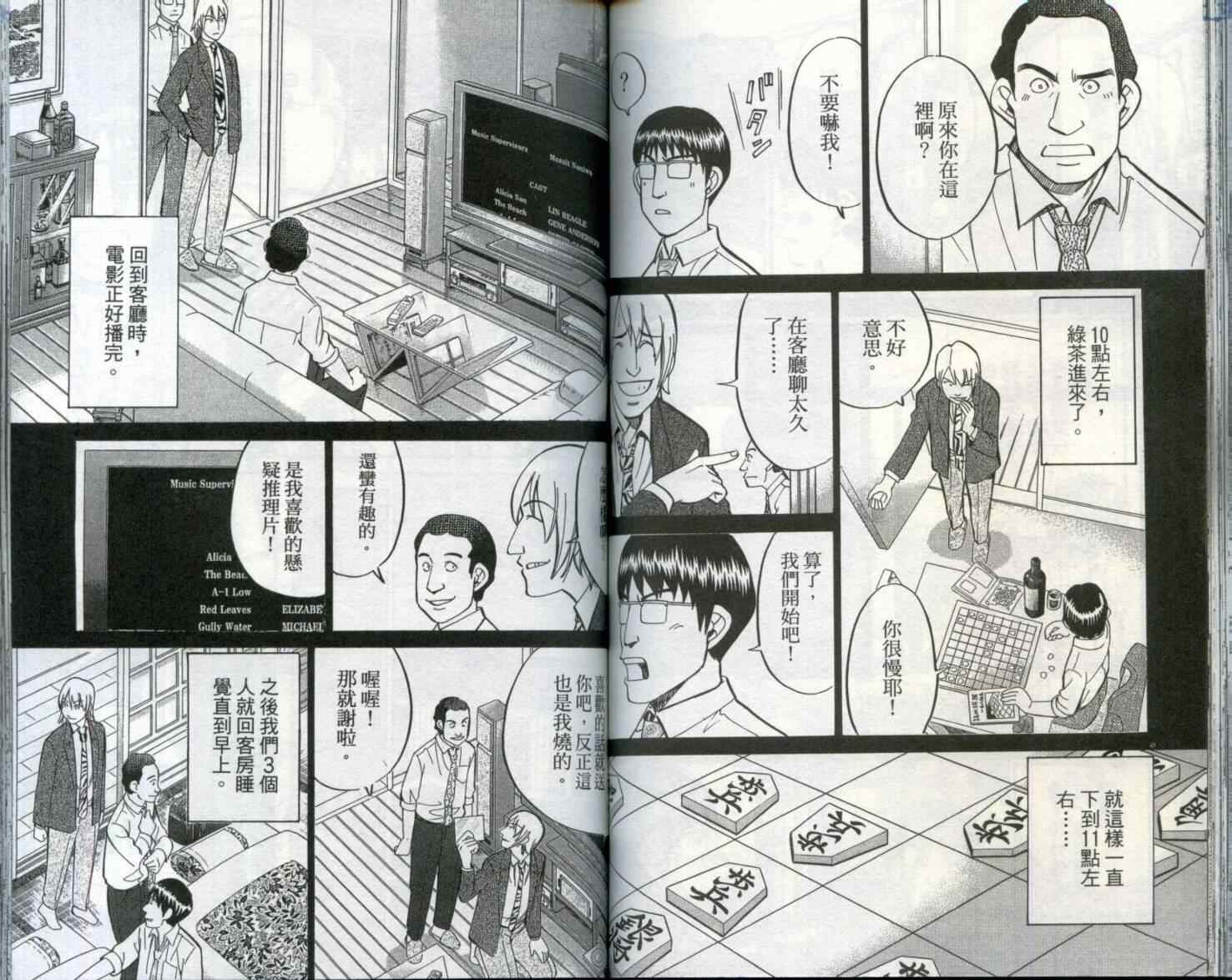 《神通小侦探》漫画最新章节第29卷免费下拉式在线观看章节第【62】张图片