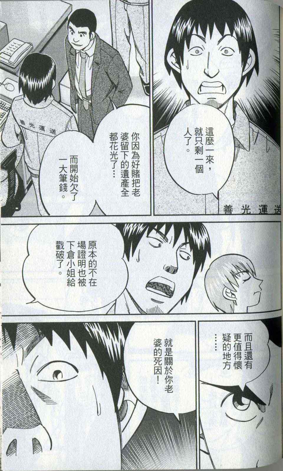 《神通小侦探》漫画最新章节第35卷免费下拉式在线观看章节第【77】张图片