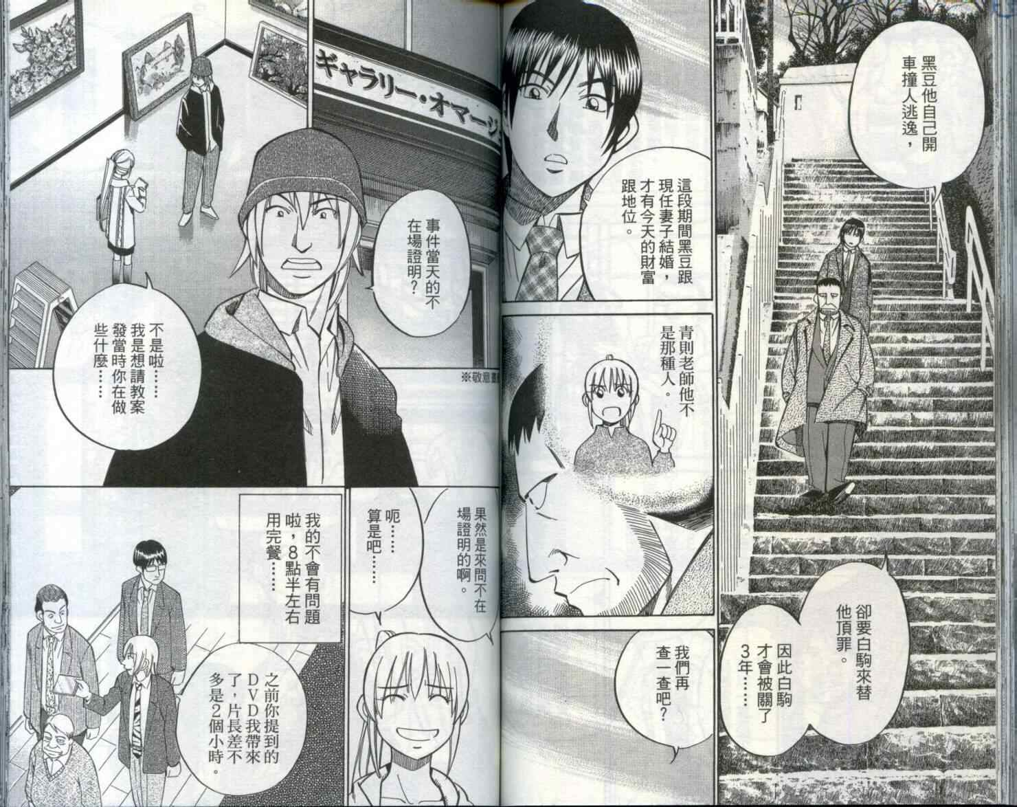 《神通小侦探》漫画最新章节第29卷免费下拉式在线观看章节第【72】张图片