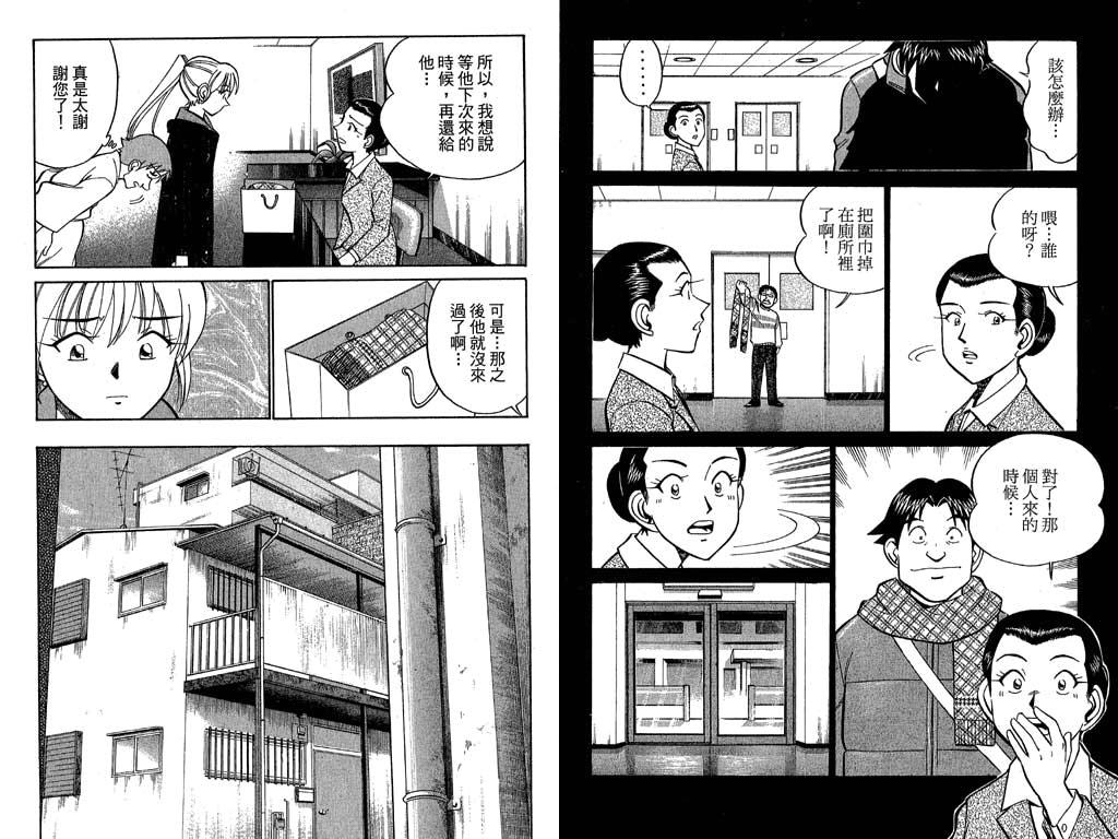 《神通小侦探》漫画最新章节第11卷免费下拉式在线观看章节第【75】张图片