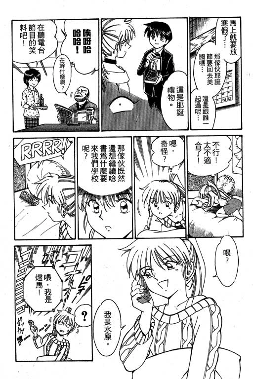 《神通小侦探》漫画最新章节第3卷免费下拉式在线观看章节第【26】张图片