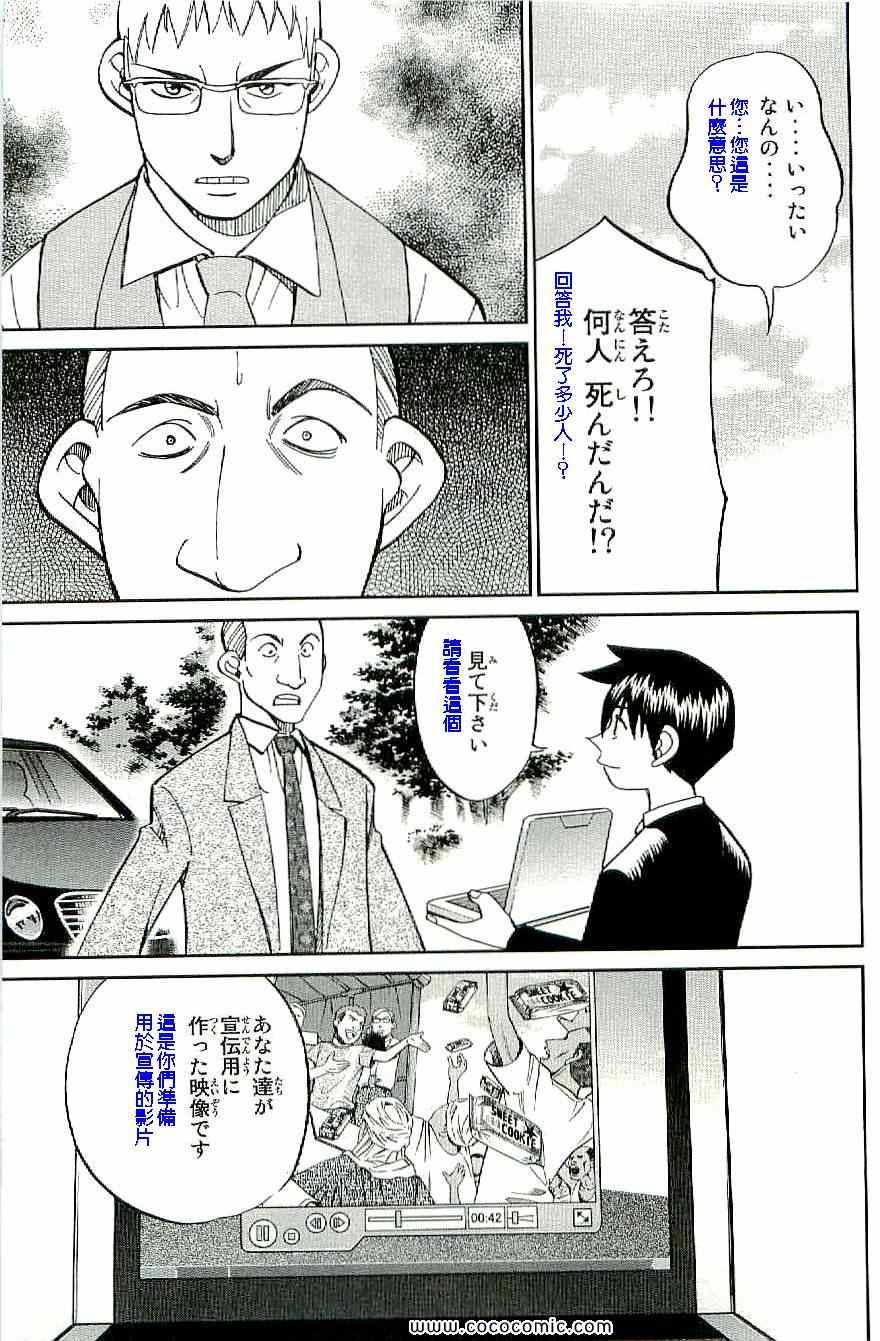 《神通小侦探》漫画最新章节第34卷免费下拉式在线观看章节第【88】张图片