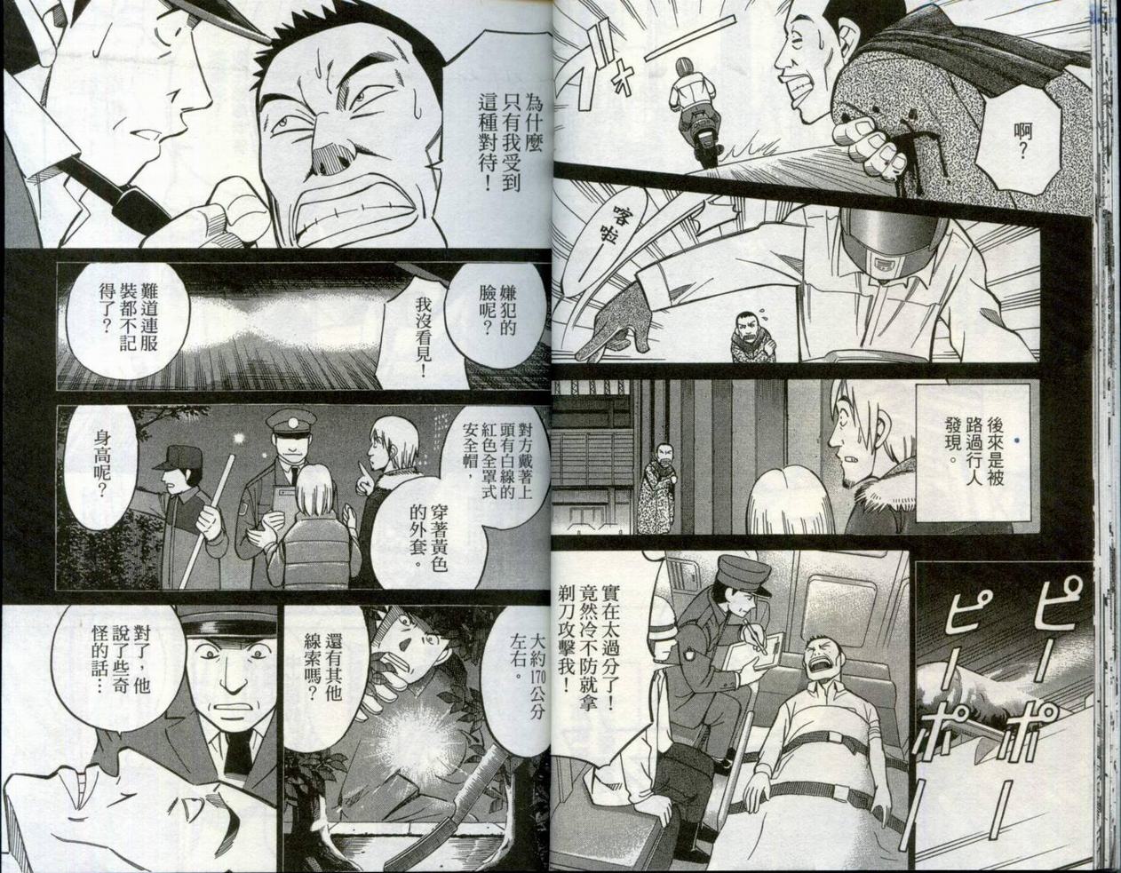 《神通小侦探》漫画最新章节第30卷免费下拉式在线观看章节第【18】张图片