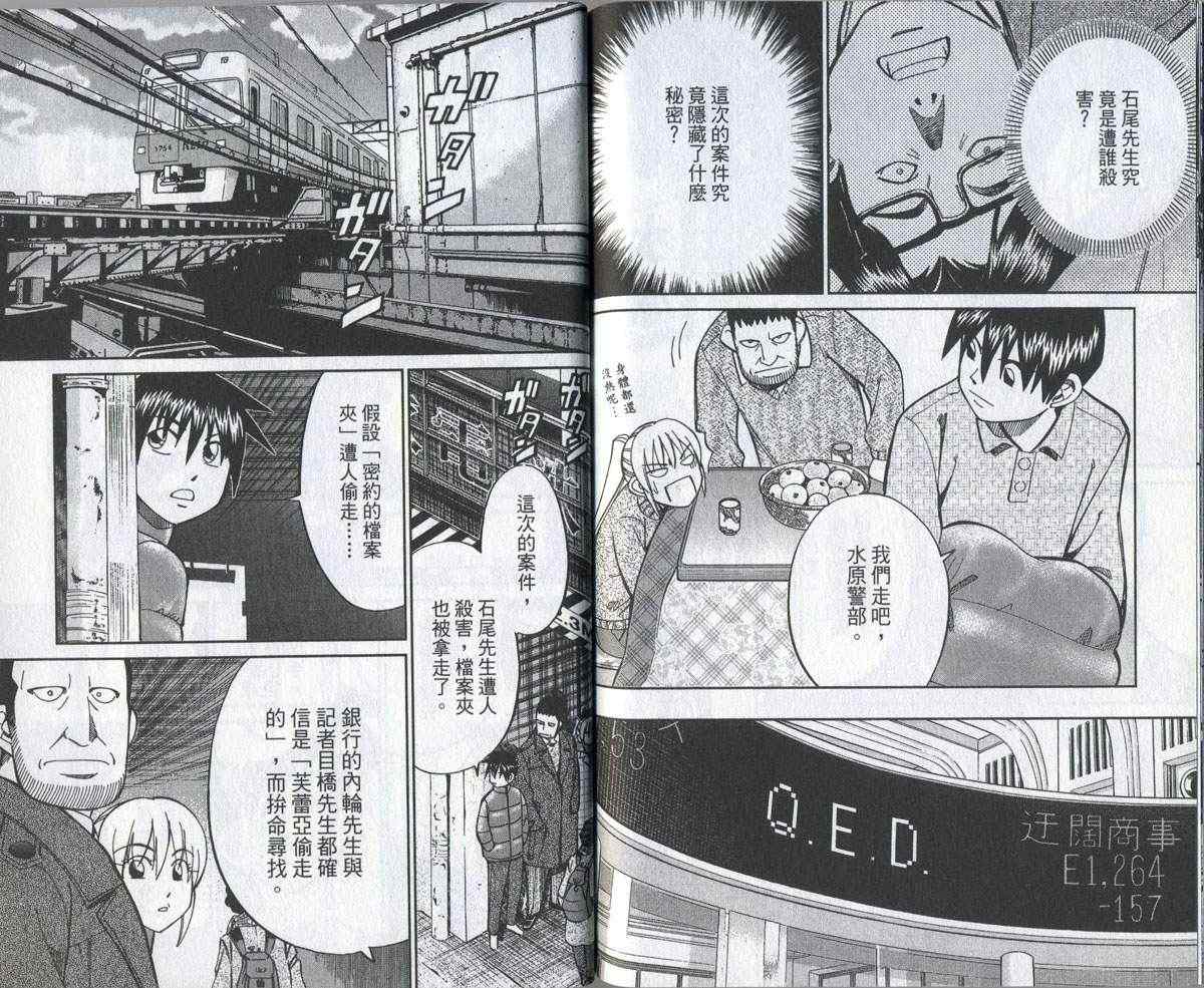 《神通小侦探》漫画最新章节第32卷免费下拉式在线观看章节第【88】张图片