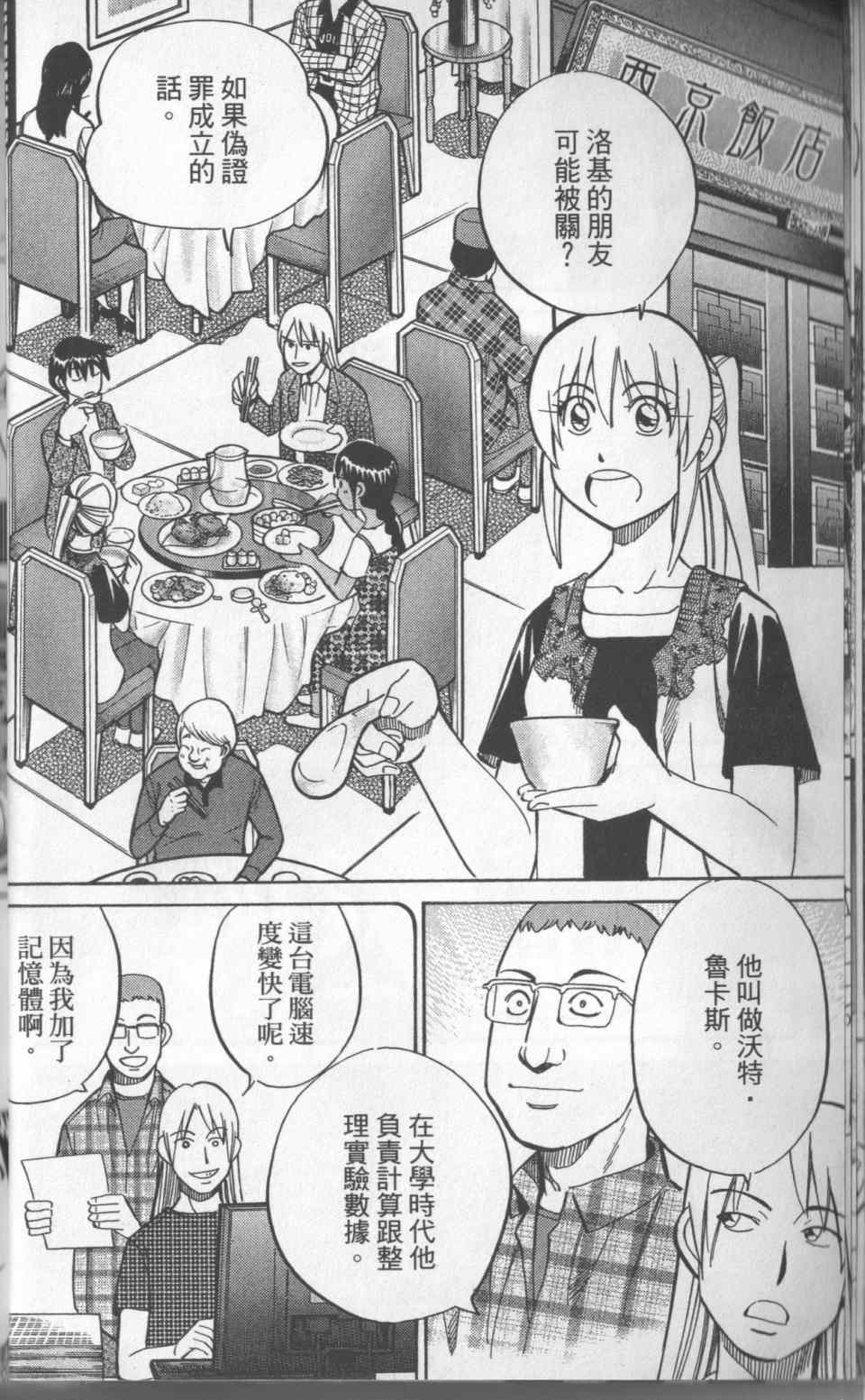 《神通小侦探》漫画最新章节第31卷免费下拉式在线观看章节第【17】张图片