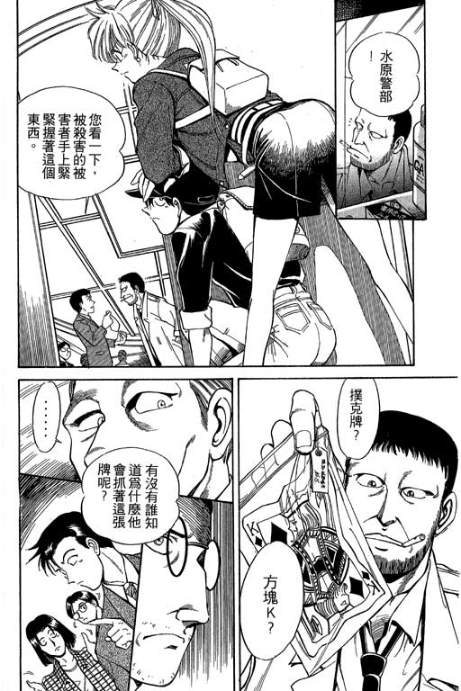 《神通小侦探》漫画最新章节第1卷免费下拉式在线观看章节第【36】张图片