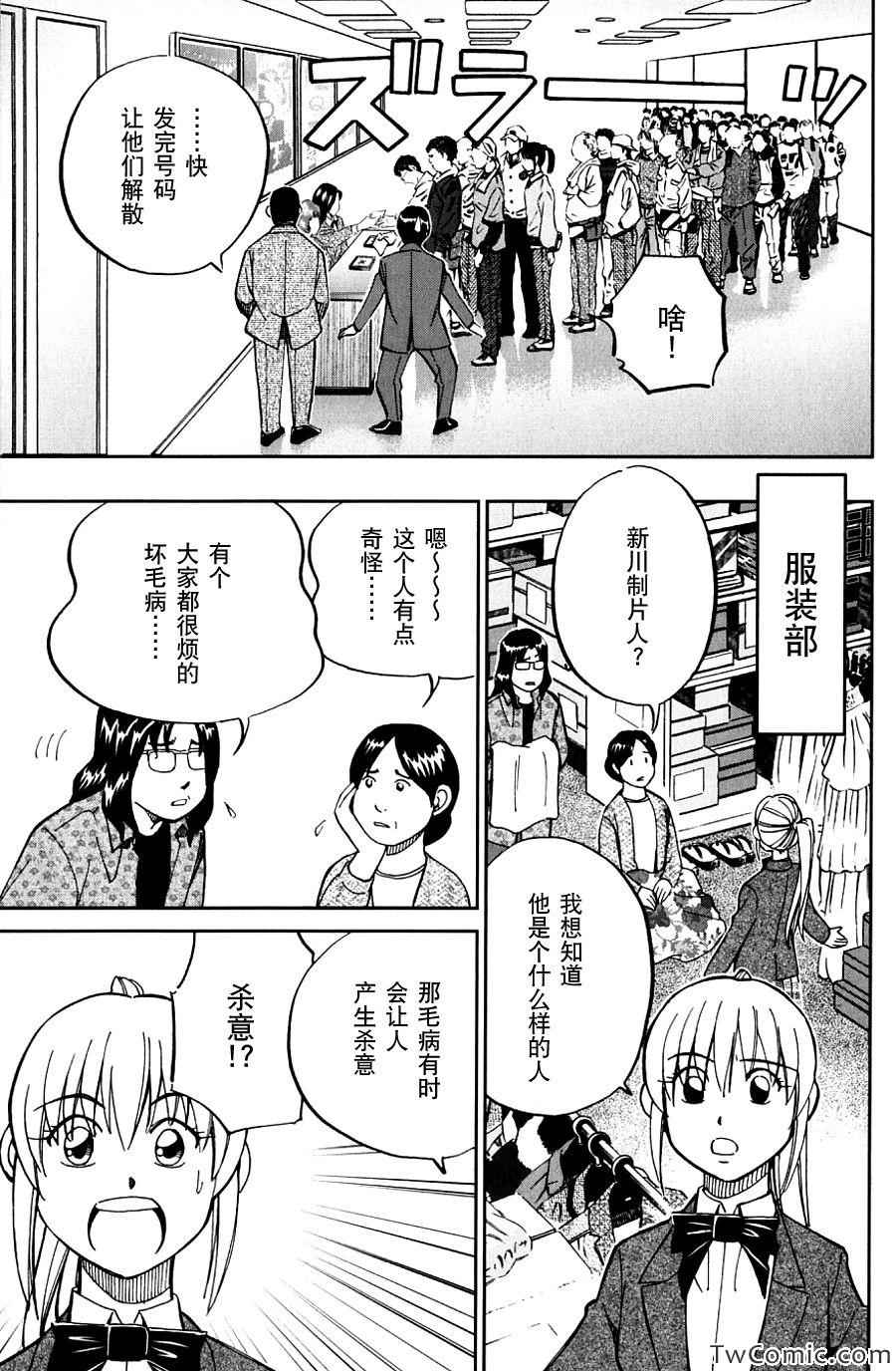 《神通小侦探》漫画最新章节SP番外篇 电视剧杀人事件免费下拉式在线观看章节第【21】张图片