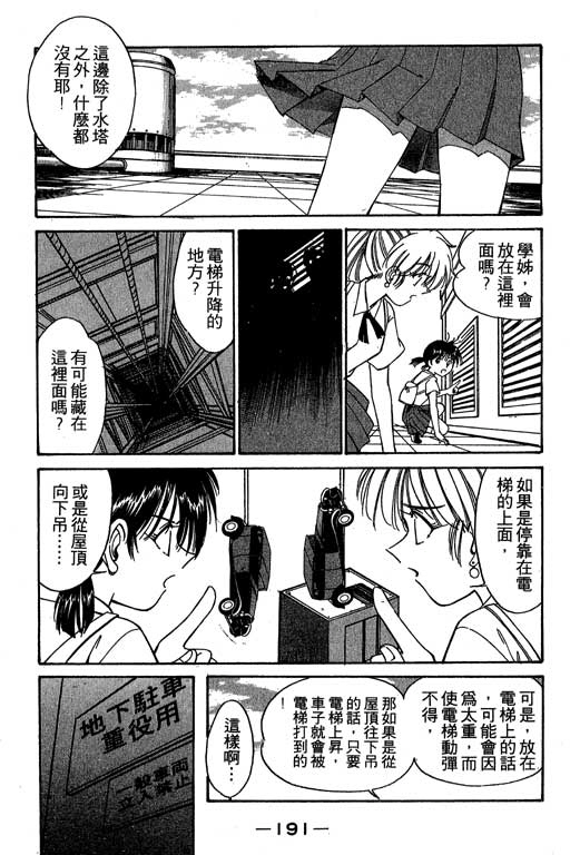 《神通小侦探》漫画最新章节第2卷免费下拉式在线观看章节第【192】张图片