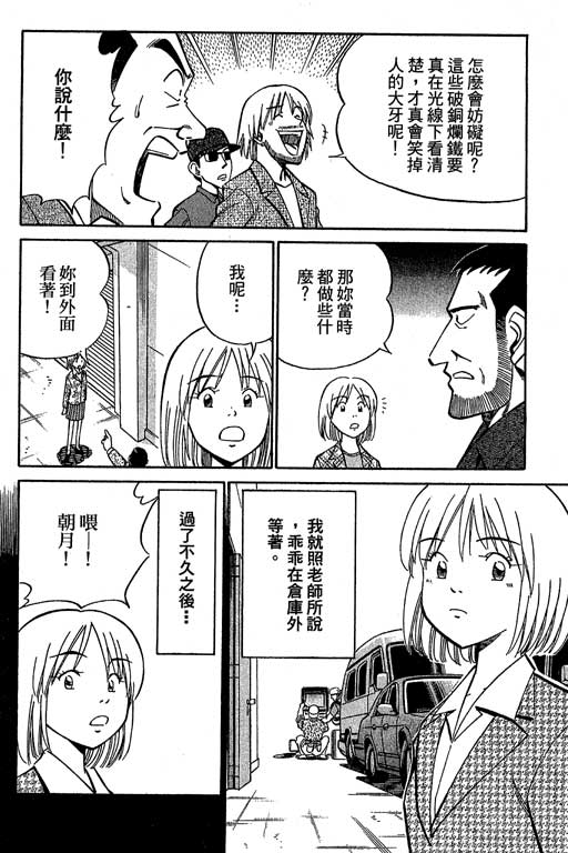 《神通小侦探》漫画最新章节第12卷免费下拉式在线观看章节第【60】张图片