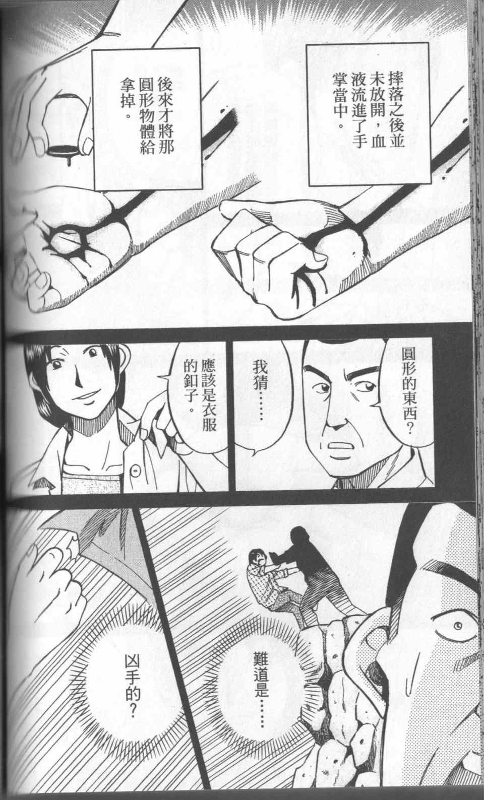 《神通小侦探》漫画最新章节第31卷免费下拉式在线观看章节第【127】张图片