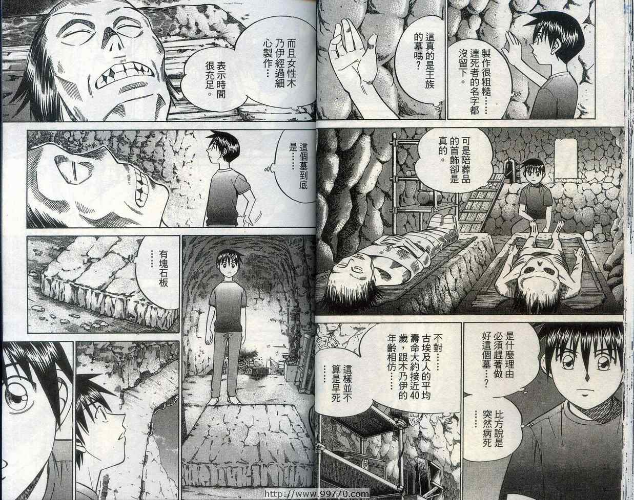 《神通小侦探》漫画最新章节第28卷免费下拉式在线观看章节第【25】张图片