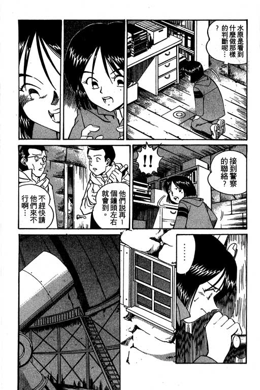 《神通小侦探》漫画最新章节第3卷免费下拉式在线观看章节第【147】张图片