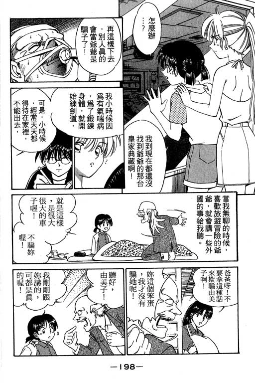 《神通小侦探》漫画最新章节第2卷免费下拉式在线观看章节第【199】张图片