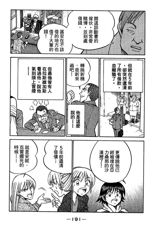 《神通小侦探》漫画最新章节第12卷免费下拉式在线观看章节第【190】张图片
