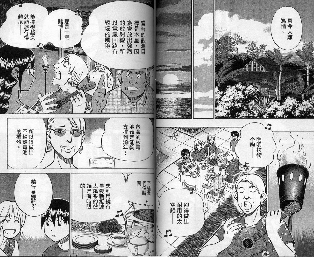 《神通小侦探》漫画最新章节第39卷免费下拉式在线观看章节第【61】张图片