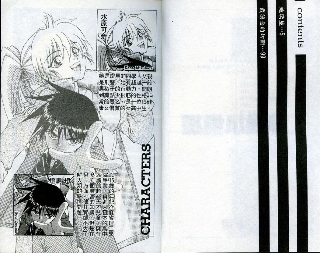 《神通小侦探》漫画最新章节第15卷免费下拉式在线观看章节第【3】张图片