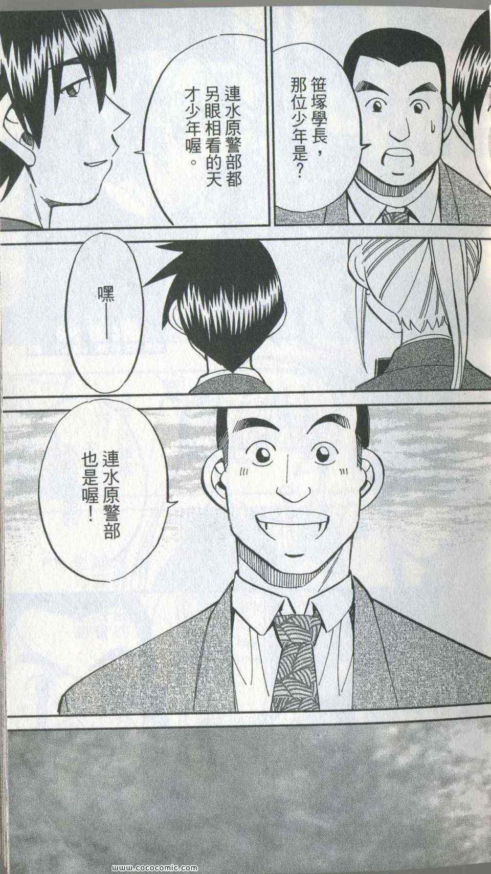 《神通小侦探》漫画最新章节第35卷免费下拉式在线观看章节第【27】张图片