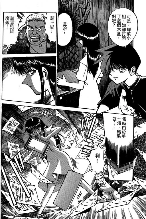 《神通小侦探》漫画最新章节第2卷免费下拉式在线观看章节第【57】张图片