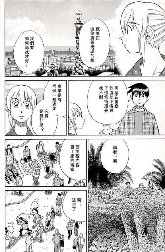 《神通小侦探》漫画最新章节第48卷免费下拉式在线观看章节第【44】张图片