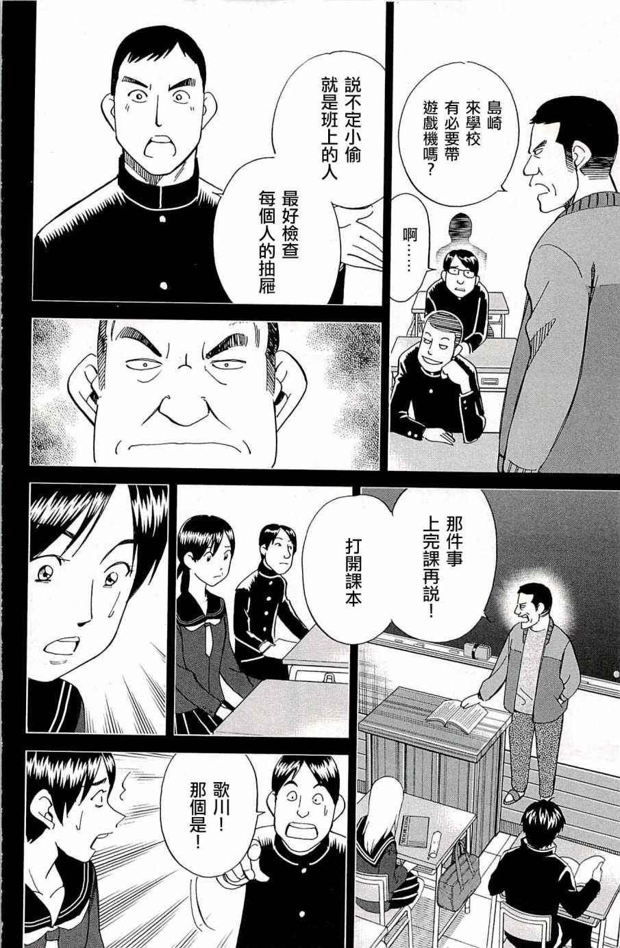 《神通小侦探》漫画最新章节第94话免费下拉式在线观看章节第【16】张图片