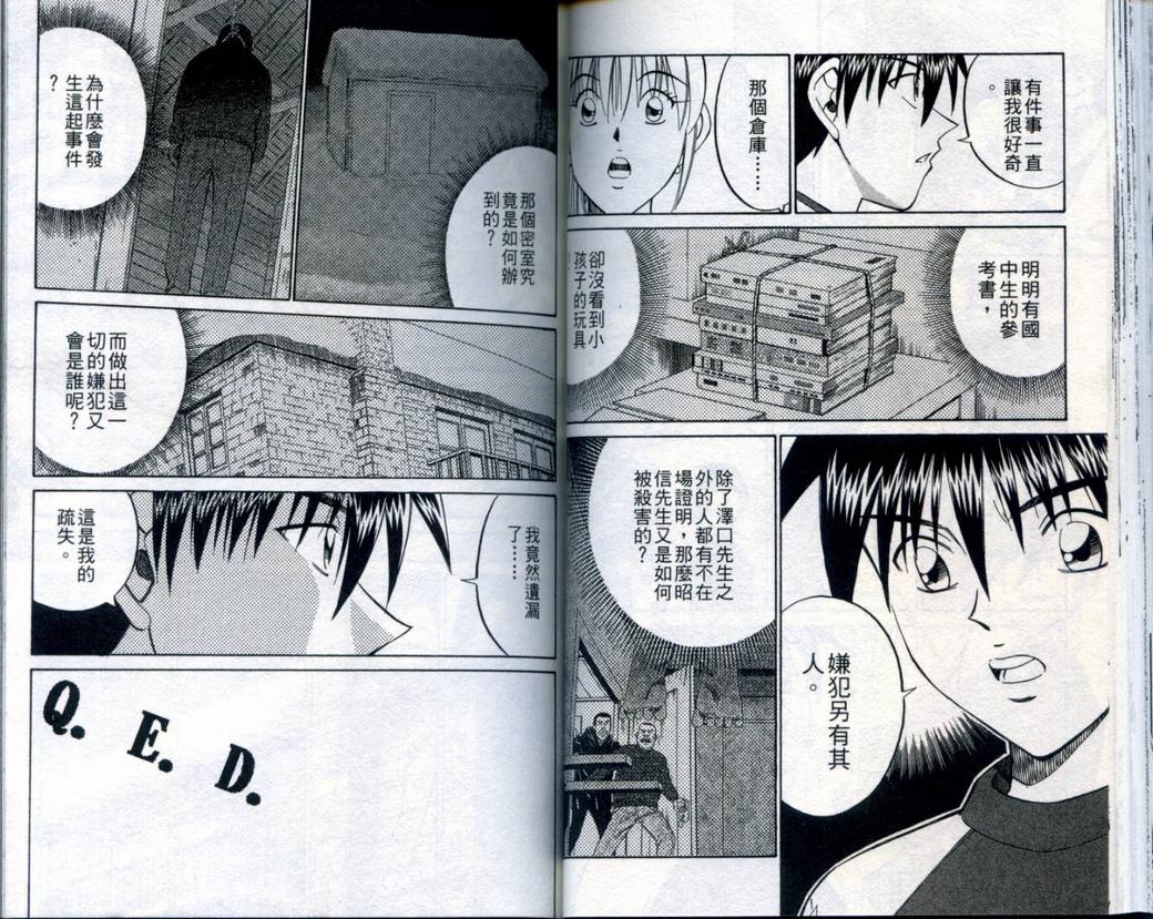 《神通小侦探》漫画最新章节第21卷免费下拉式在线观看章节第【42】张图片