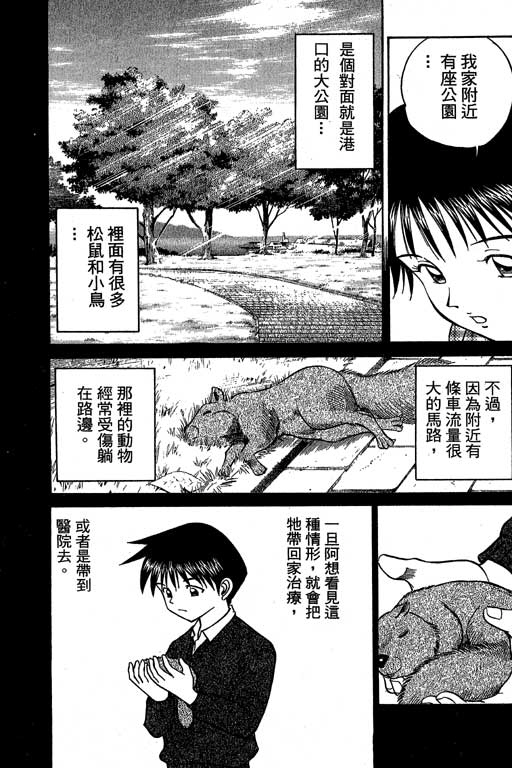 《神通小侦探》漫画最新章节第6卷免费下拉式在线观看章节第【28】张图片