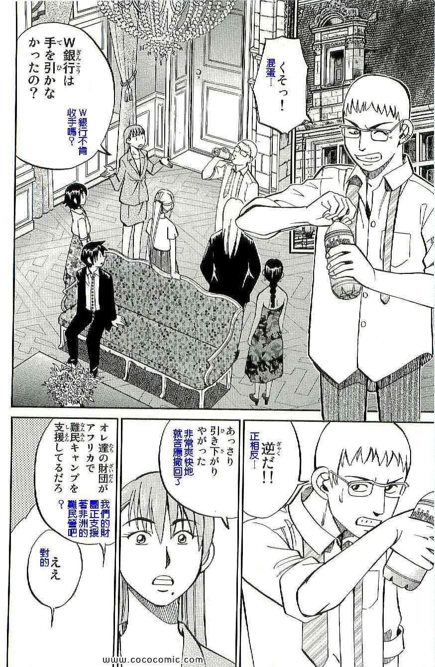 《神通小侦探》漫画最新章节第34卷免费下拉式在线观看章节第【29】张图片