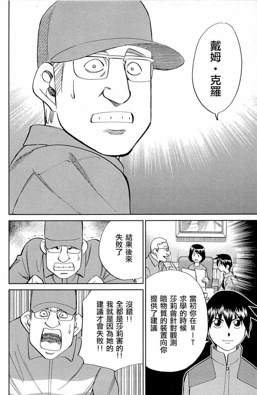 《神通小侦探》漫画最新章节第98话免费下拉式在线观看章节第【72】张图片