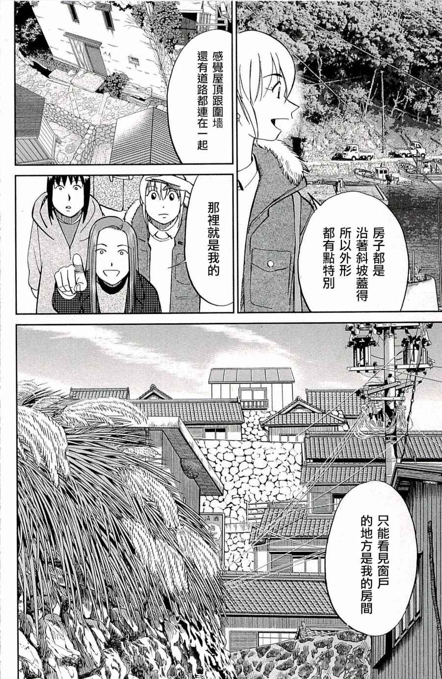 《神通小侦探》漫画最新章节第94话免费下拉式在线观看章节第【32】张图片