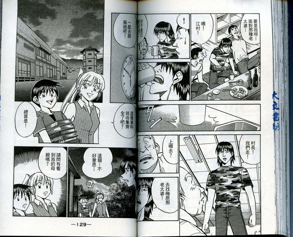 《神通小侦探》漫画最新章节第13卷免费下拉式在线观看章节第【65】张图片