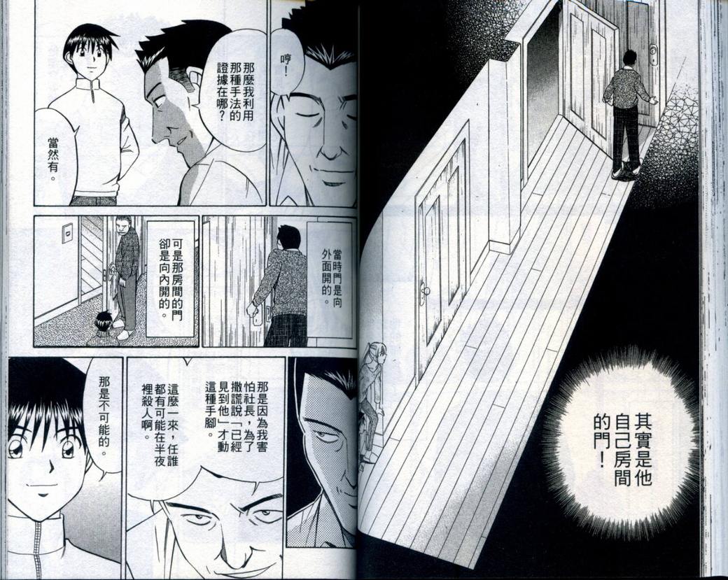 《神通小侦探》漫画最新章节第21卷免费下拉式在线观看章节第【56】张图片