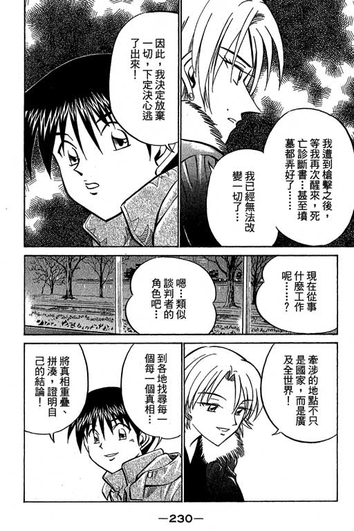 《神通小侦探》漫画最新章节第12卷免费下拉式在线观看章节第【248】张图片