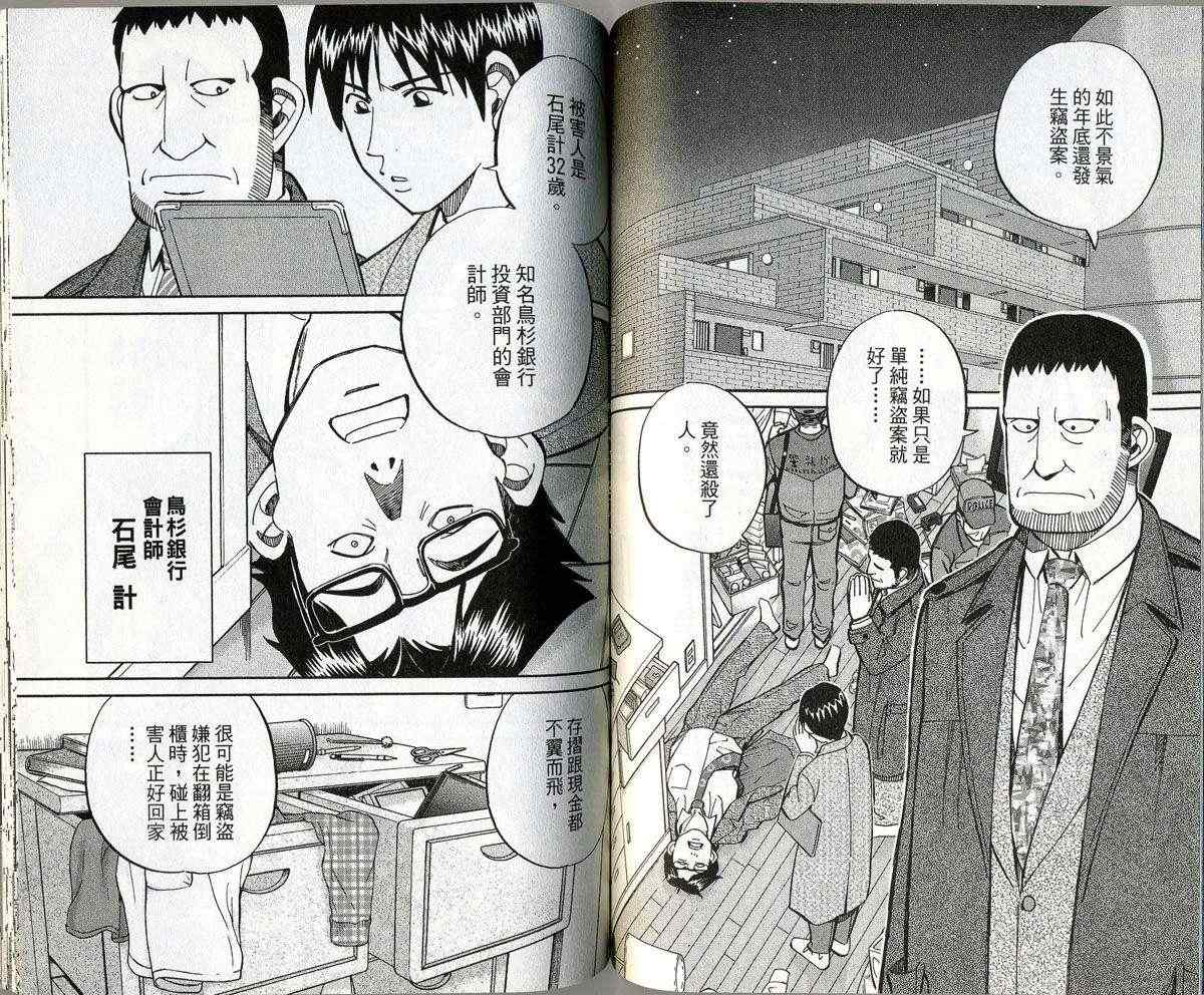 《神通小侦探》漫画最新章节第32卷免费下拉式在线观看章节第【53】张图片