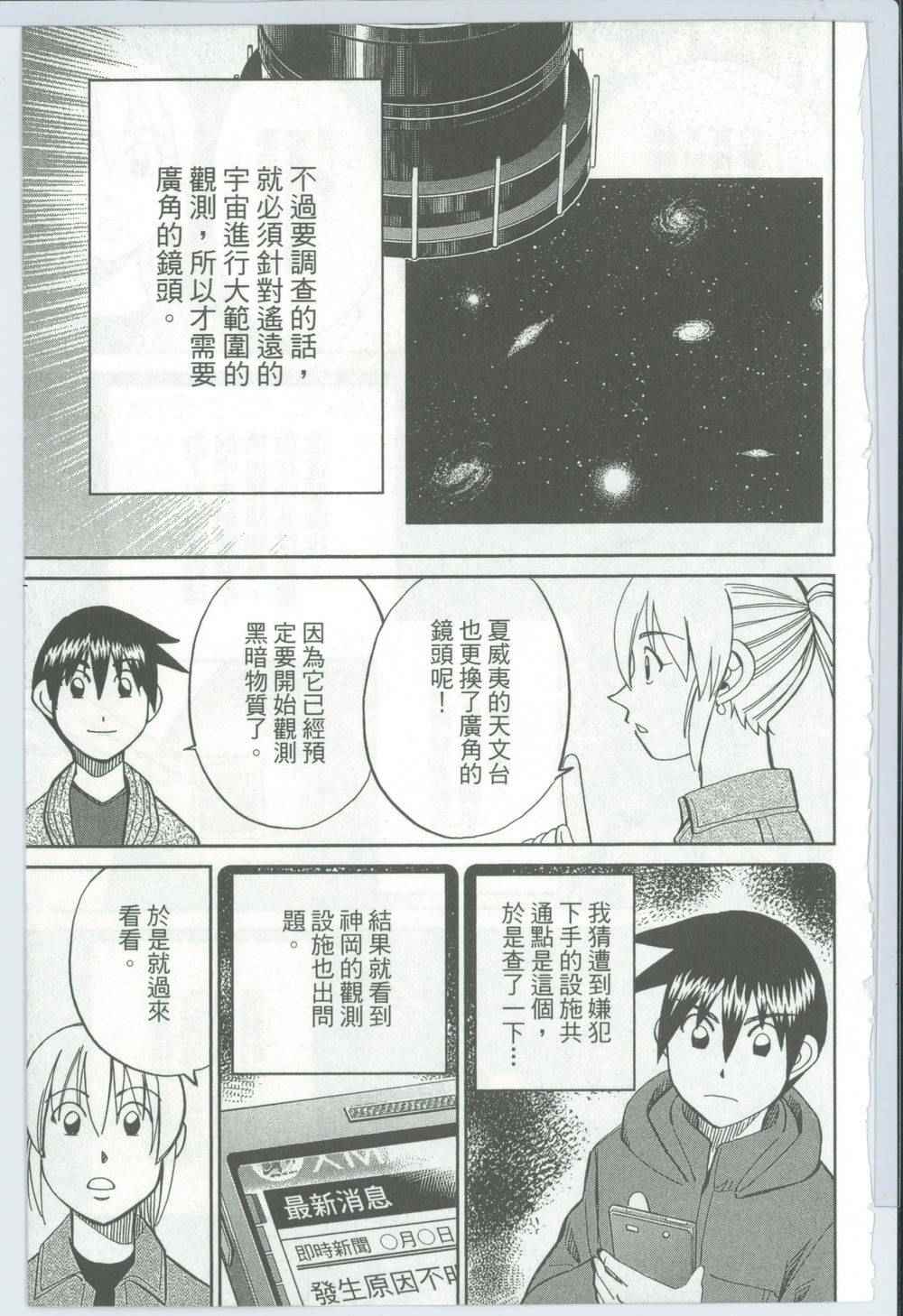 《神通小侦探》漫画最新章节第50卷免费下拉式在线观看章节第【52】张图片