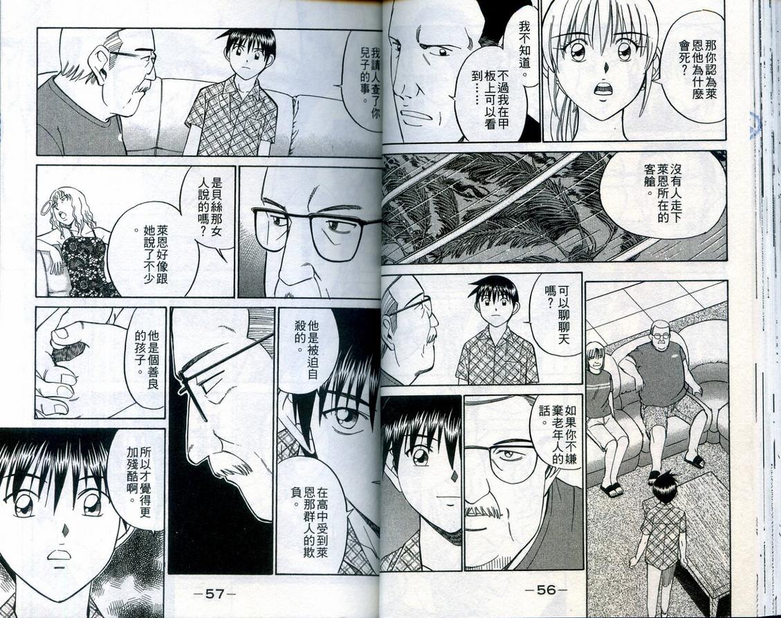 《神通小侦探》漫画最新章节第23卷免费下拉式在线观看章节第【30】张图片