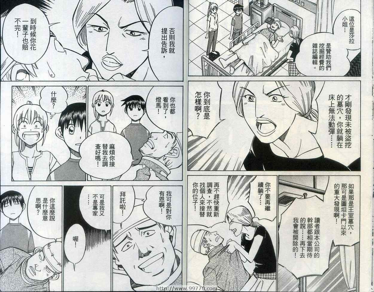 《神通小侦探》漫画最新章节第28卷免费下拉式在线观看章节第【10】张图片