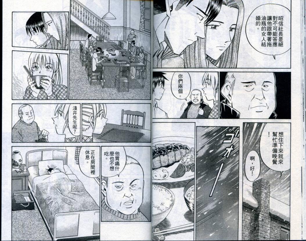 《神通小侦探》漫画最新章节第21卷免费下拉式在线观看章节第【14】张图片