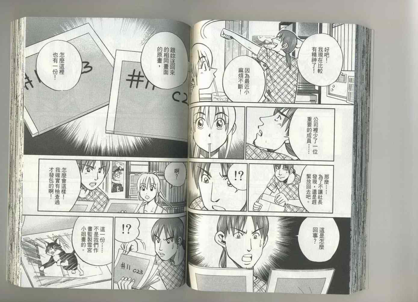 《神通小侦探》漫画最新章节第37卷免费下拉式在线观看章节第【55】张图片