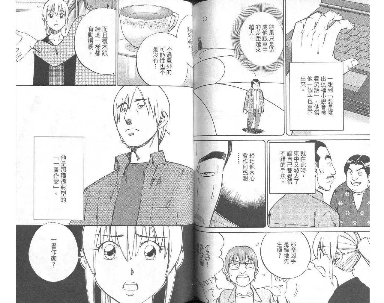 《神通小侦探》漫画最新章节第33卷免费下拉式在线观看章节第【65】张图片