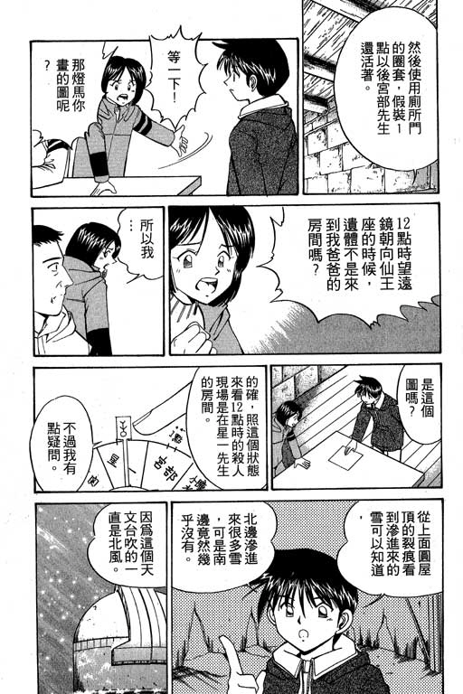 《神通小侦探》漫画最新章节第3卷免费下拉式在线观看章节第【154】张图片